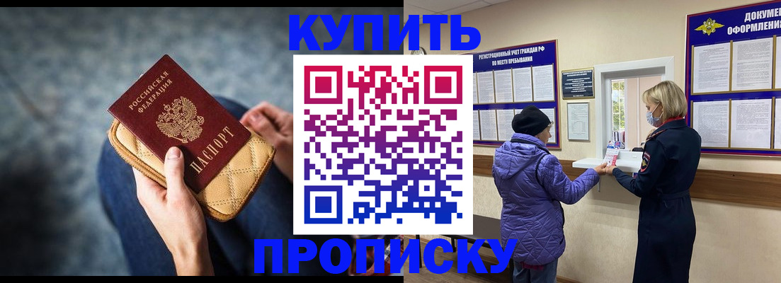 прописка законно в Кемеровской области